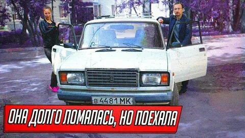 Долго ломалась на