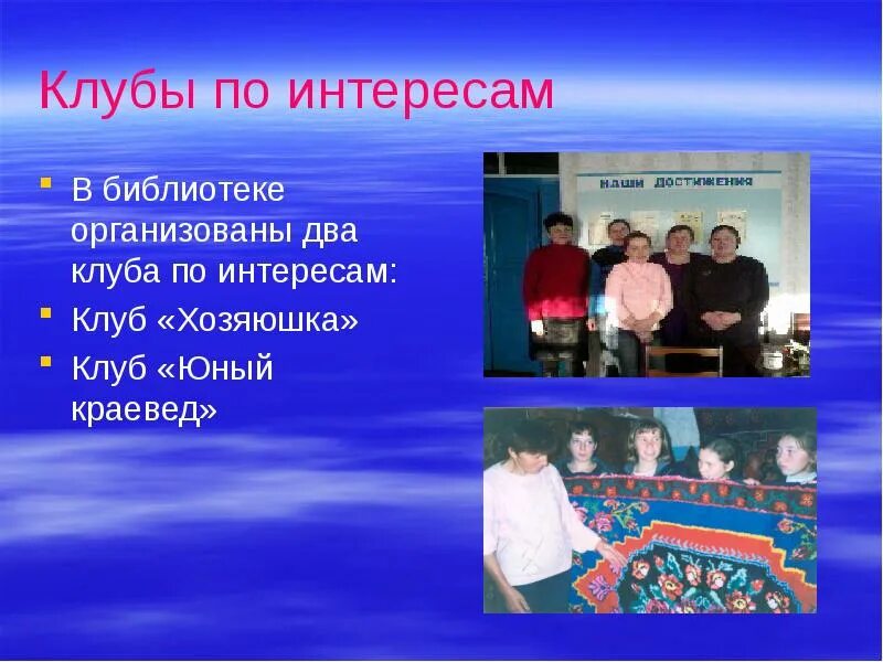 Организация клуб любителей. Организация клуб любителей. Виды клубов по интересам. Клубы по интересам в библиотеке для детей. Английские клубы по интересам.