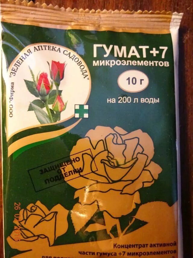 Гумат микроэлементов. Удобрение сухое &quot;гумат+7 йод&quot; 25 г. гумат +7 передозировка. гумат калия плюс 7 микроэлементов. подкормка гумат+7, п (10 гр).