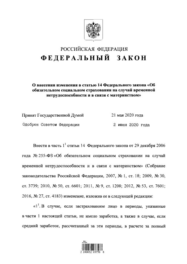 федеральный закон 175 фз. федеральный закон 175 фз. фз о наркотических средствах. 175 фз от 26. фз 174.