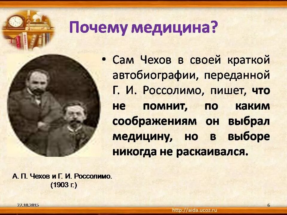 А п чехов врач. Чехов писатель. Высказывания Чехова. Цитаты по медицине. Афоризмы а п Чехова.