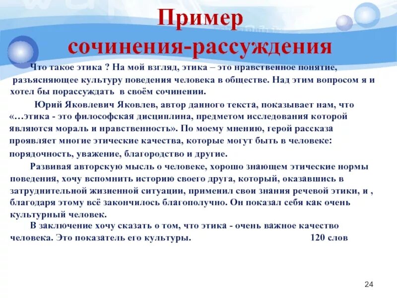 Сочинение рассуждение пример. Пример сочинения рассуж. Сочинение-рассуждение на тему. Сочинениетрассуждение. Рассуждение человека в обществе