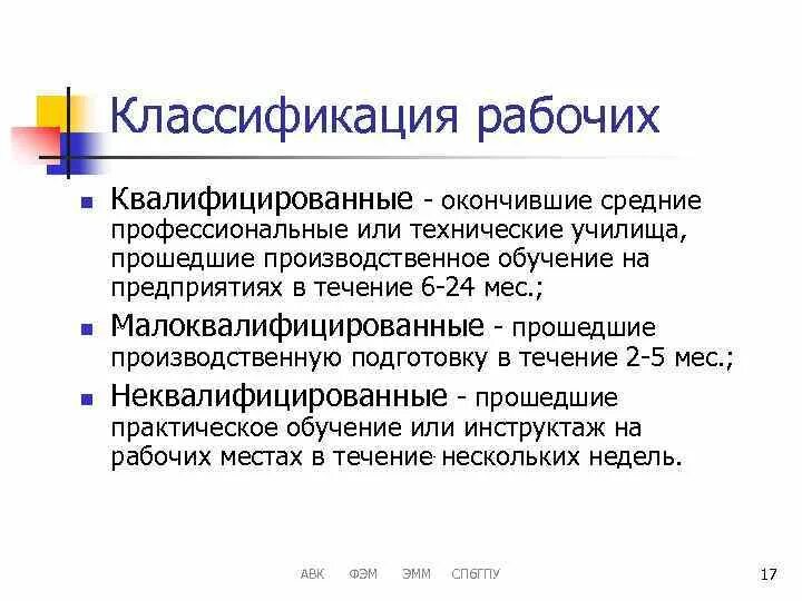 Квалифицированные рабочие это. Классификация рабочих мест. уровень классификации рабочих. квалифицированная и неквалифицированная рабочая сила. высококвалифицированные работы примеры.