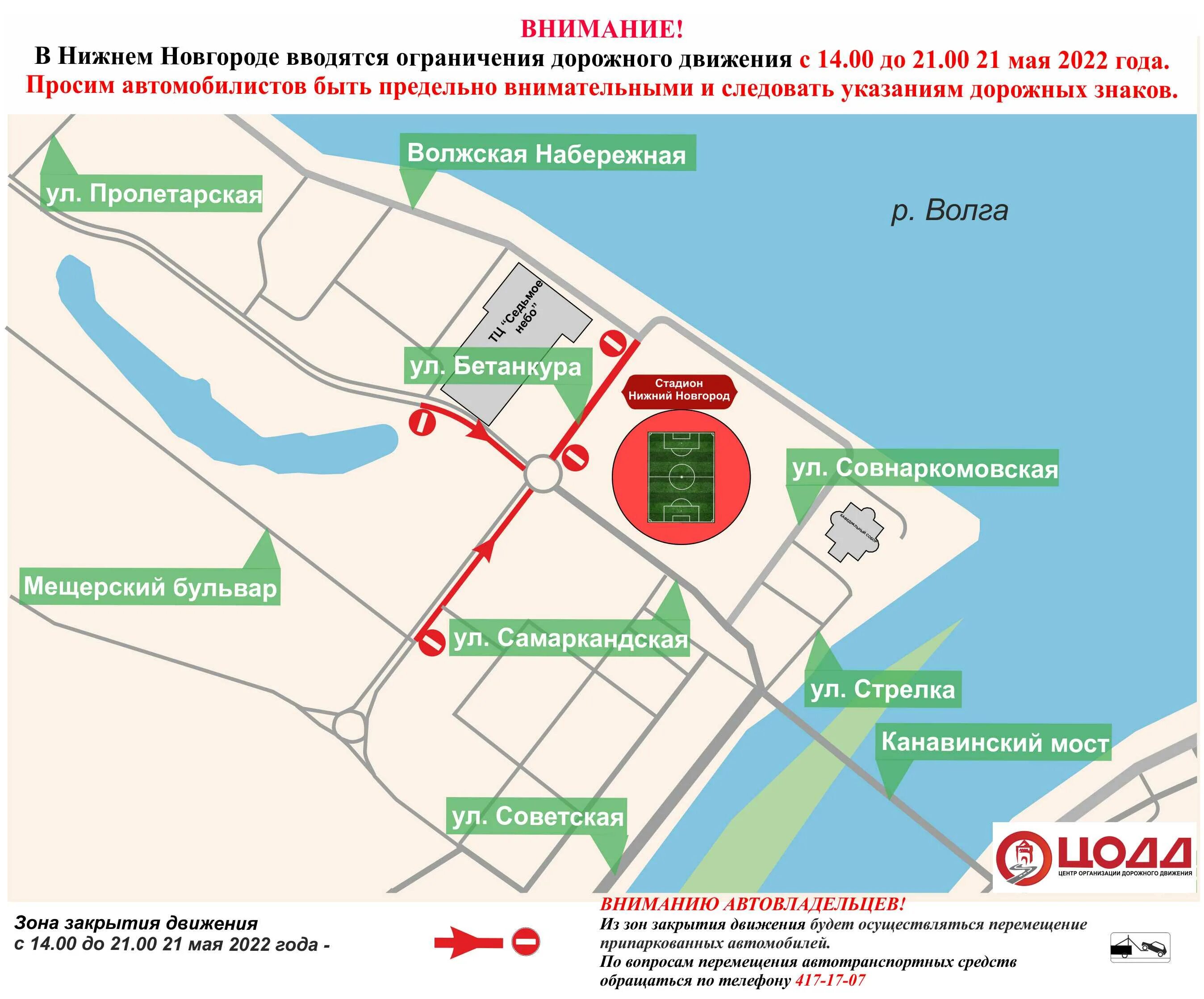 19 мая нижний новгород. Схема перекрытия Нижний Новгород. Схема перекрытия дорог. Перекрытие движения в Нижнем Новгороде. Парковка у стадиона Нижний Новгород.