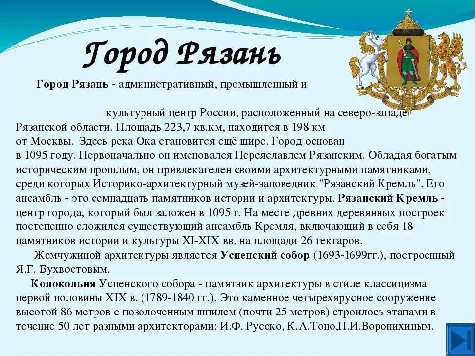 Рязань информация о городе. Сообщение о рязани. описание о городе рязань. рязань доклад. проект про город рязань.