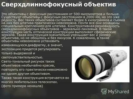 Функции объектива