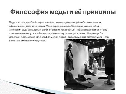 Теория моды