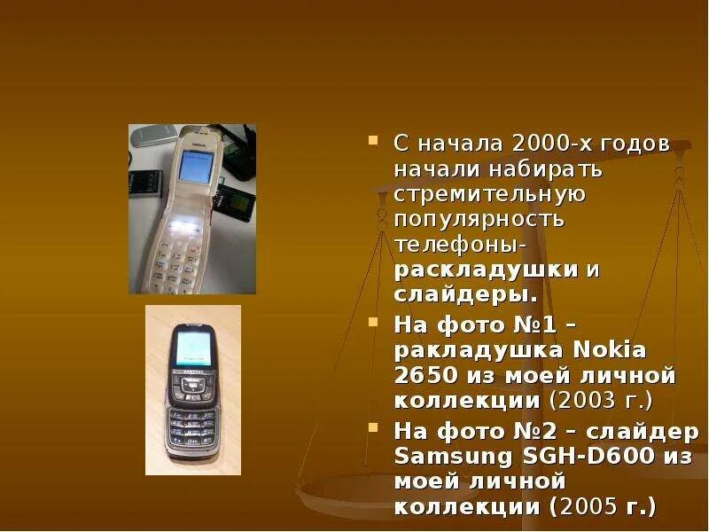 Эволюция сотовых телефонов. Сотовый телефон для презентации. Эволюция сотовых телефонов презентация. Эволюция мобильных телефонов проект.