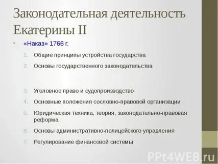 Деятельность екатерины