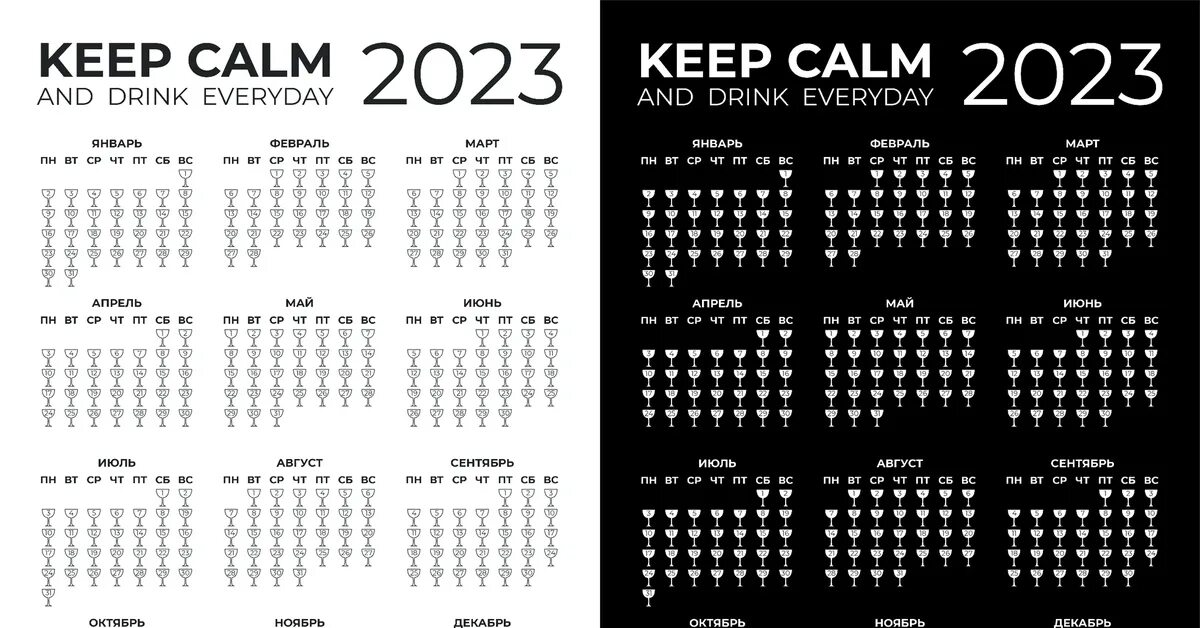 Календарь 2023. Алкогольный календарь на 2023 год.