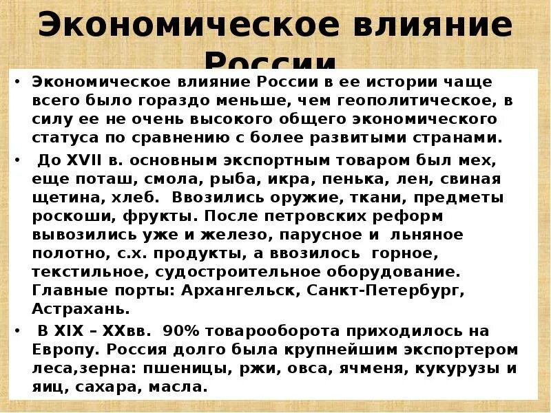 Экономическое влияние России. Геополитическое влияние России кратко. Экономическое влияние России в мире. Сфера влияния России кратко. Политическое и экономическое влияние россии