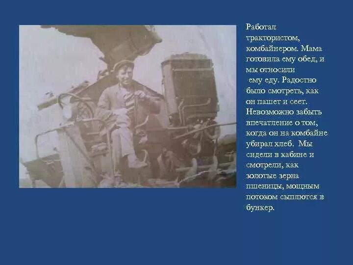 Ах мой милый тракторист. Стихотворение о КОМБАЙНЕРЕ. Песни про трактористов и комбайнеров. Трактористы комбайнеры песня. Песня про тракториста.