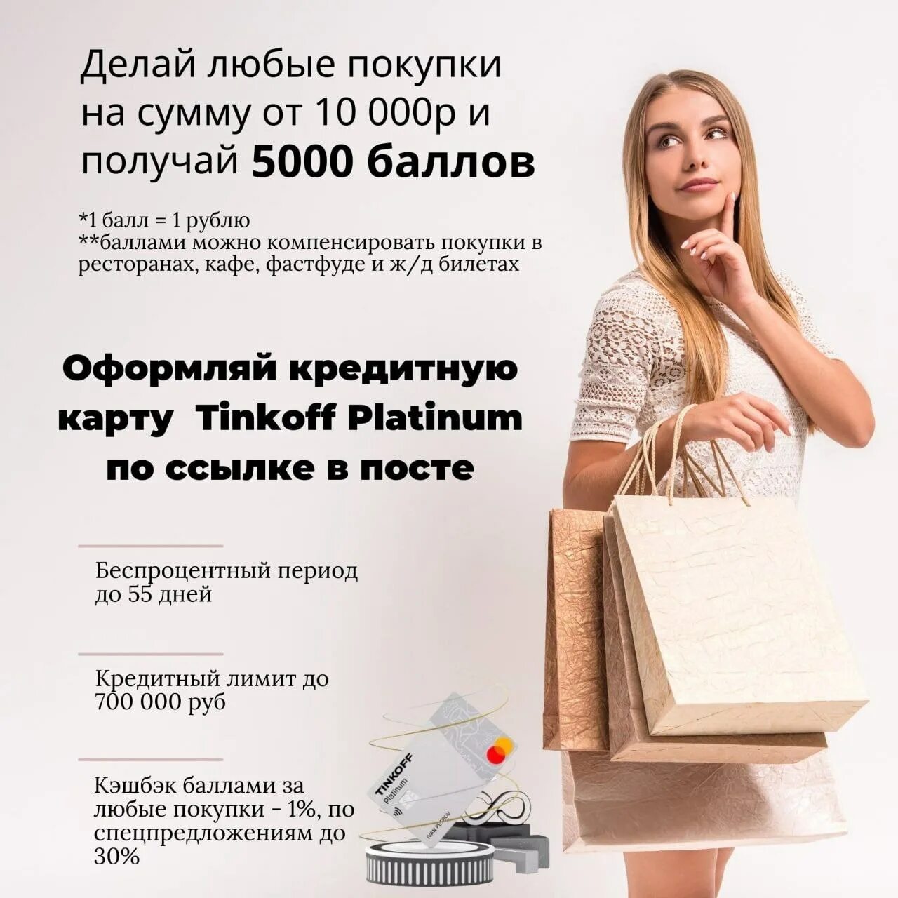 Тинькофф платинум 5000 рублей. Кэшбэк 5000 тинькофф. Тинькофф платинум акция.