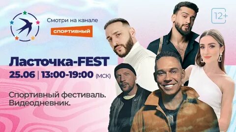 Ласточка приложение