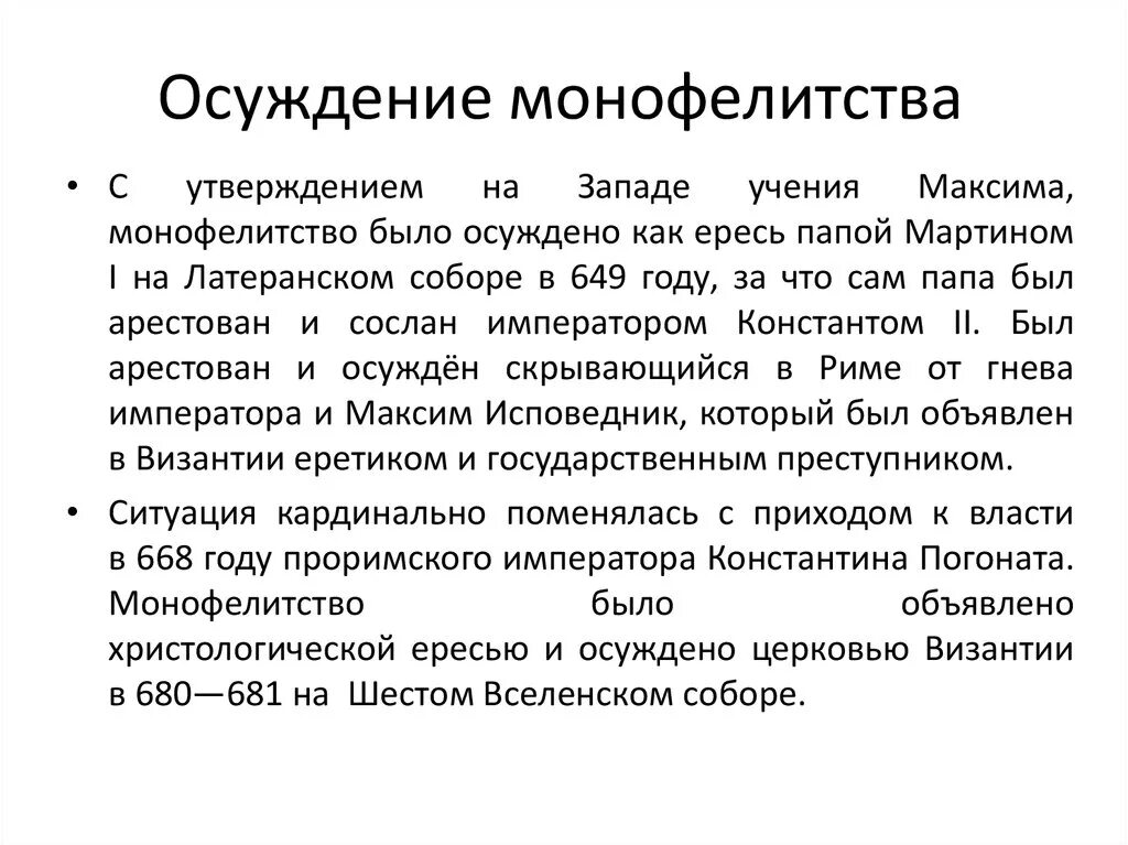 Ересь монофелитства. Монофизитство. Ересь монофелитов. Монофелитство это кратко и понятно. Монофизиты и монофелиты.
