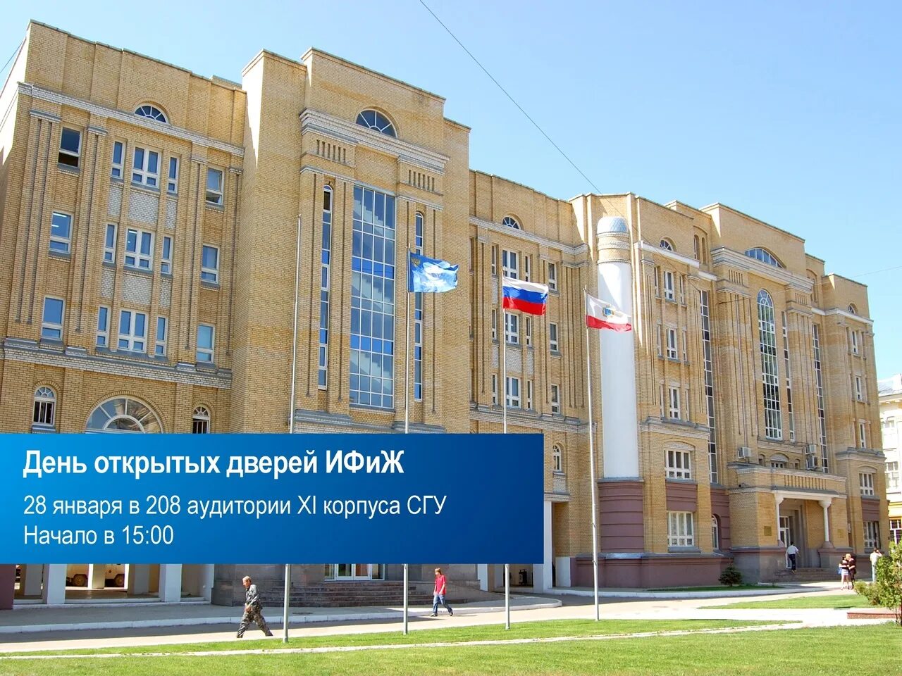 Сгу заочное. Институт филологии и журналистики сгу саратов. 11 корпус сгу саратов. сгу им чернышевского 12 корпус. сгу чернышевского 11 корпус.