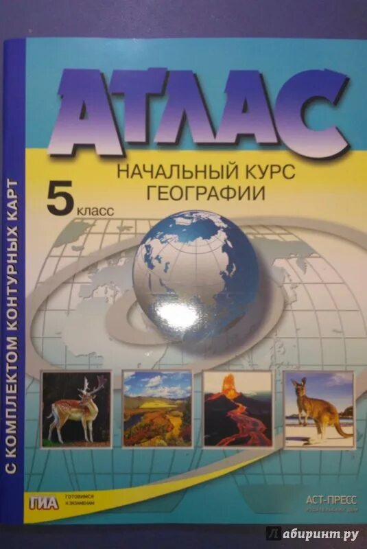 Атлас по географии 5 класс АСТ пресс. Атлас 5 класс география ФГОС. Атлас 6 класс география АСТ пресс. Атлас по географии 9 класс АСТ.