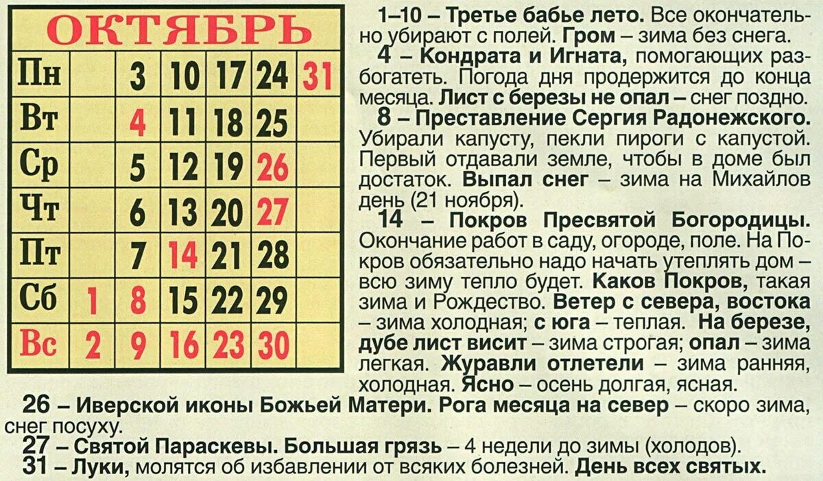 Дни в ноябре 22 года. Православный календарь. Православнвк праздник в ноябре. Православный календарь на октябрь. Церковный календарь на ноябрь.