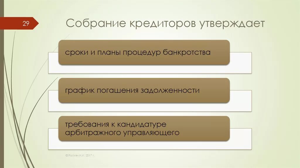 Текущие платежи в деле о банкротстве. Требования кредиторов по текущим платежам при банкротстве. Текущие платежи при банкротстве юридического лица. Текущие платежи в деле о банкротстве очередность. 4 текущие платежи