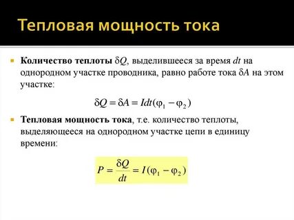 Как найти энергию теплоты