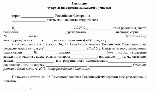 Согласие на дарение земельного участка от супруга. Образец согласия. Согласие супруга на дарение земельного участка образец. Согласие на дарение квартиры образец.