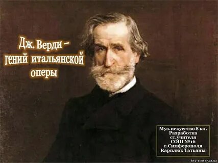 Опера композитора верди на букву р