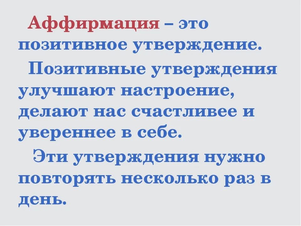 Аффирмации книга. Аффирмация. Аффирмации это позитивные утверждения. Положительные аффирмации. Аффирмации на каждый день.