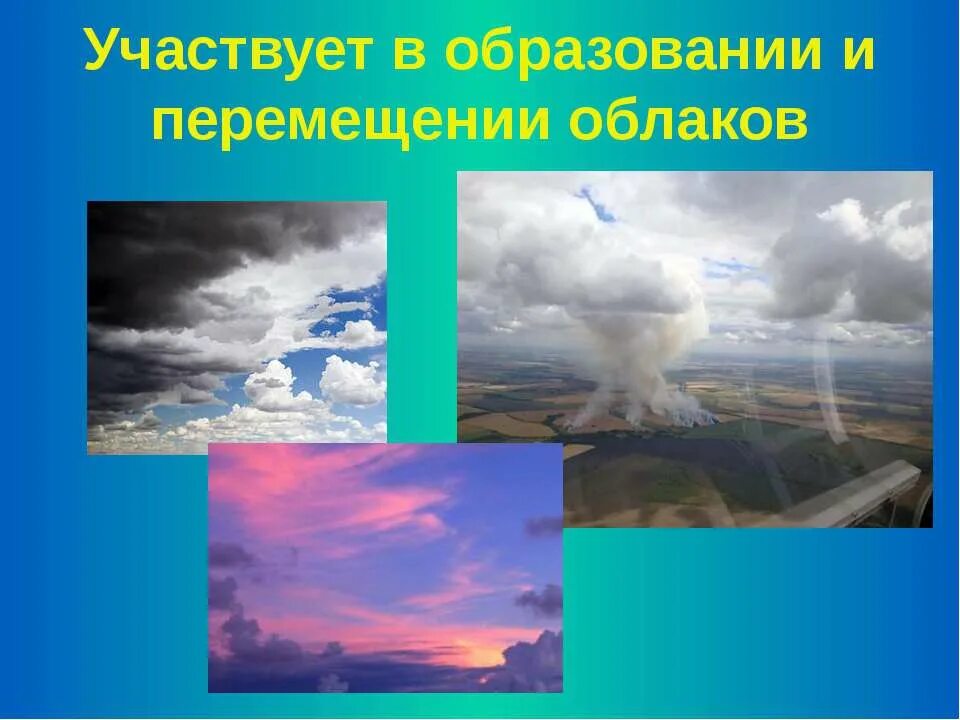 Движение воздуха в природе. Презентация движение воздуха в природе ветер. Воздух. Движение воздуха для детей. Движение воздуха 3 класс.