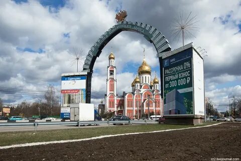 Московская область одинцово центральный