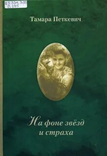 Книга сапожок непарный тамары петкевич