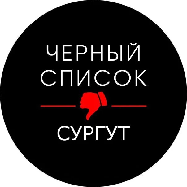 Черный список надпись. Черный список москва. Avto markalar bot telegram. Черный список ботов. Черный список.