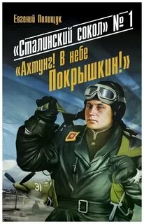 Попаданцы в летчиков читать