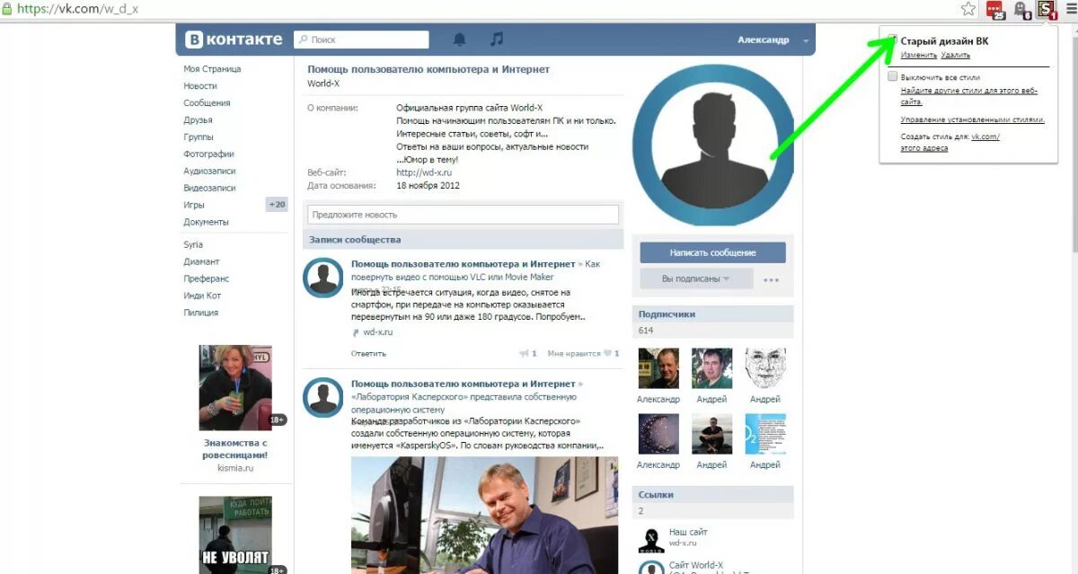 Группы вк старый. Старый Интерфейс ВК. ВКОНТАКТЕ старый дизайн. Старый контакт фото. Старый дизайн ВК расширение.