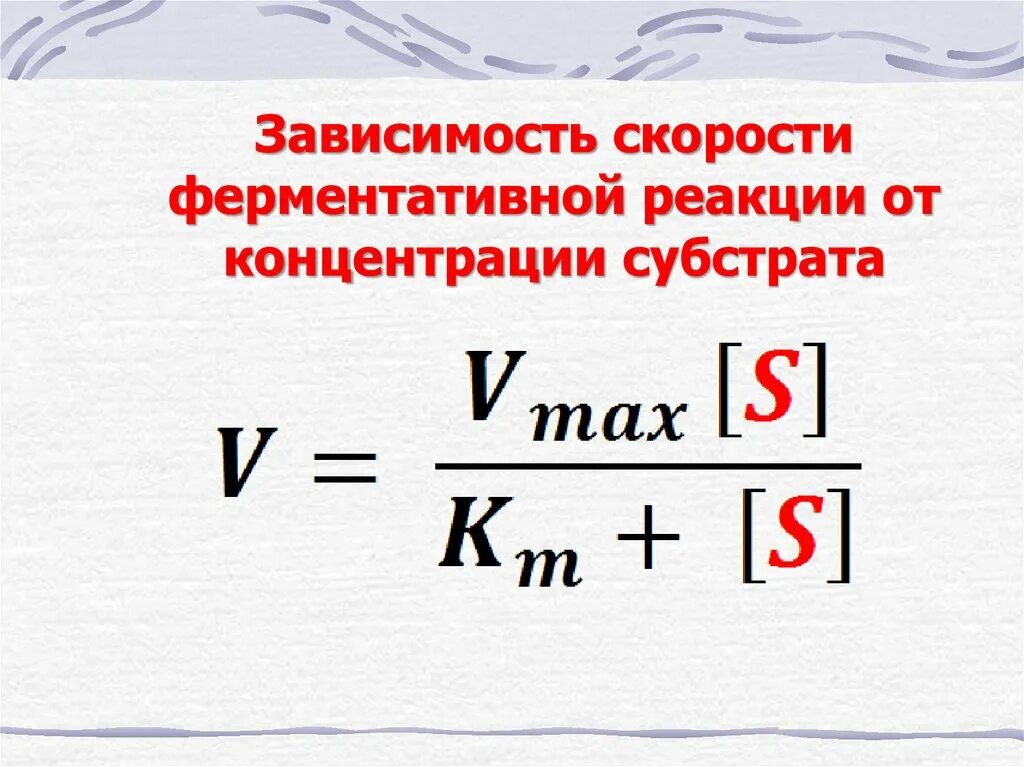 Зависимость ферментативной реакции от концентрации субстрата. Зависимость скорости реакции от концентрации. зависимость скорости реакции от концентрации субстрата. график скорости ферментативной реакции от концентрации субстрата. как скорость реакции зависит от концентрации.