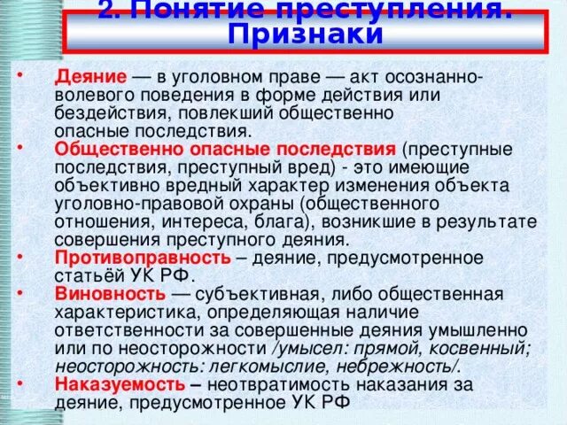 Преступность и наказуемость деяния определяется. Признаки уголовно наказуемого деяния. Признаки понятия уголовное право.