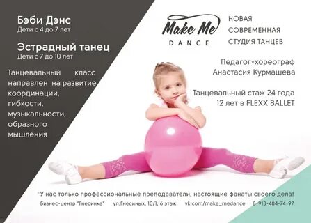 Бэби дэнс