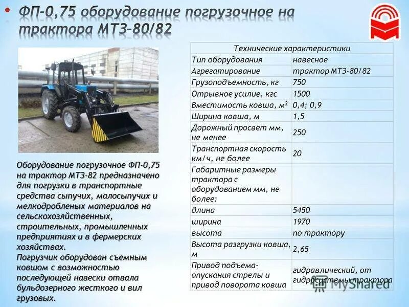 Мтз 82 сколько литров. Технические характеристики МТЗ 82.1 С куном. Трактор МТЗ-82.1 технические характеристики. Технические данные трактора МТЗ 82. Вес трактора МТЗ 82.1.