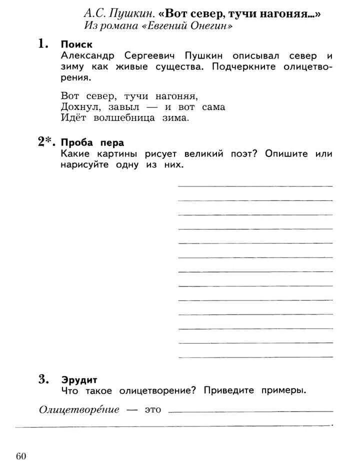 Ефросинина литературное 1 класс ответы. Рабочая тетрадь по чтению 3 класс Ефросинина. Ефросинина 3 класс рабочая тетрадь 1 часть. Литература 3 класс рабочая тетрадь Ефросинина. Рабочая тетрадь по литературе 3 класс Ефросинина.