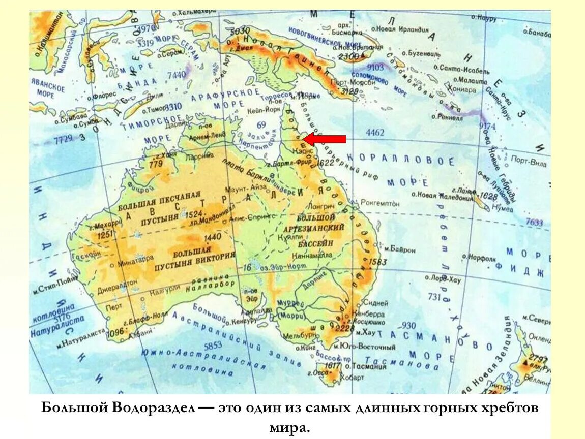 Рельеф большой Водораздельный хребет на карте Австралии. Водораздельный хребет Австралии на карте. Горная система большой Водораздельный хребет в Австралии. Большой водораздельный хребет полушарие