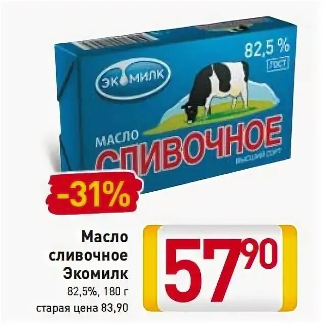 Масло Экомилк 82.5. Экомилк масло сливочное 82.5. Масло сливочное 82.5 акция. Экомилк масло со скидкой. Масло сливочное экомилк купить