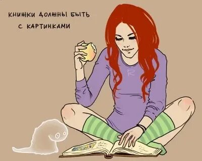 Быть рыжей читать