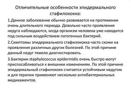 Стафилококк у женщин причины
