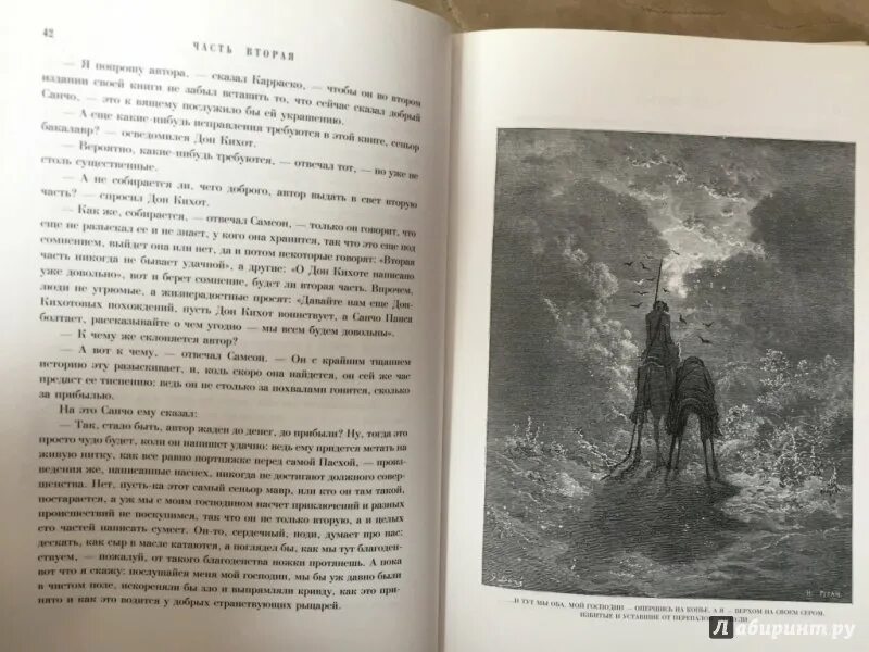 Хитроумный Идальго Дон Кихот Ламанчский книга 1937 обложка.