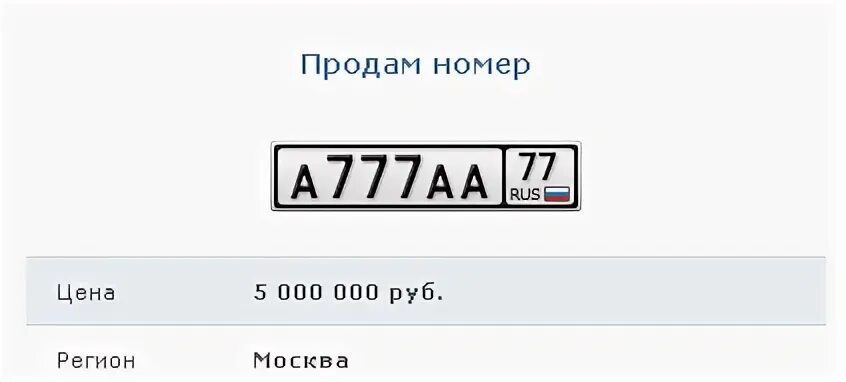 Самый дорогой гос номер в России. Самые дорогие номера на машину в России. Самые дорогие номера на машину. Самый дорогой номерной знак на машину.