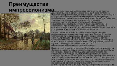 Время импрессионизма