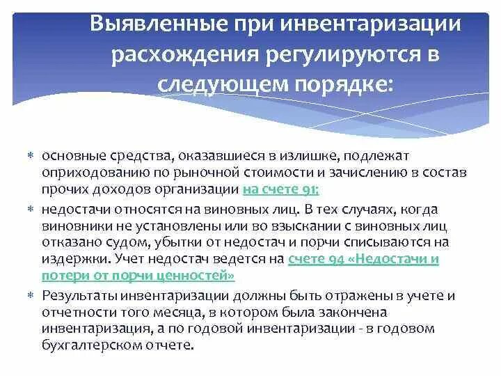 Стоимость излишков при инвентаризации. Недостача при инвентаризации. Что выявляется при инвентаризации. Выявление при инвентаризации. Выявление излишков при инвентаризации.