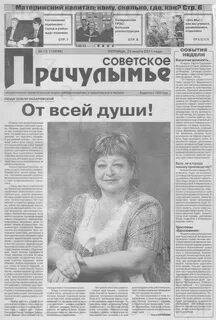 Газета советское причулымье назарово