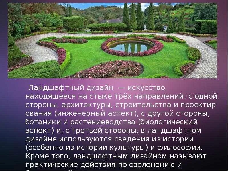 Ландшафтное описание