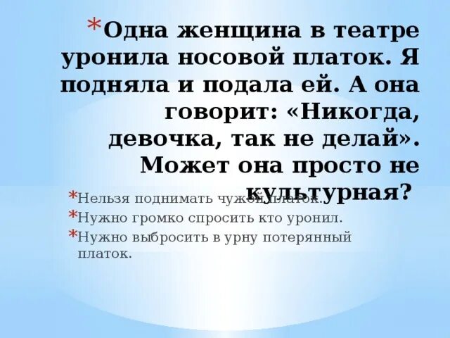 Что значит уронить платок. Девочка уронила платочек. Девочка уронила платочек, а мальчик поднял его. Картина (девочка уронила платочек, а мальчик поднял его).. Что значит уронить платочек.