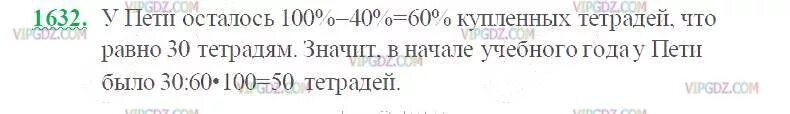 Израсходовали 40 купленных